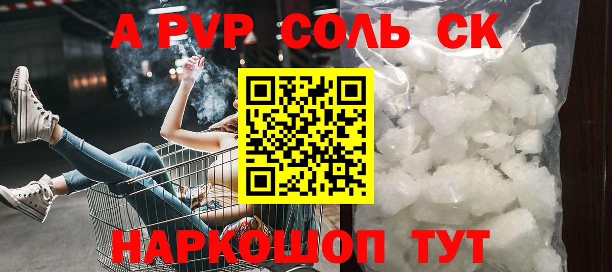 A PVP СК КРИС  А ПВП Crystall  A-PVP  Донецк  цены наркотик  Вход с VPN  Alpha-PVP крисы CK 