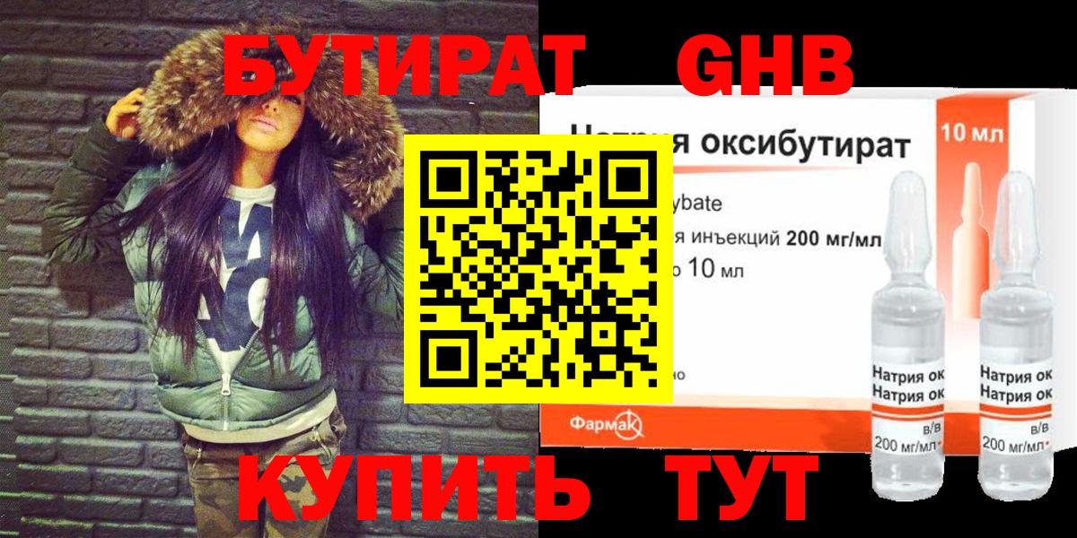 Бутират оксана  Вход с VPN  Донецк 