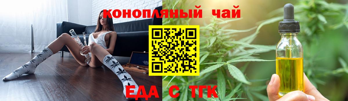 Еда ТГК конопля  Вход с VPN  Донецк 