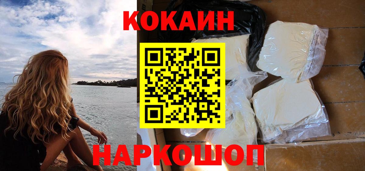 КОКАИН FishScale  Cocaine  Донецк  Cocaine VHQ  Вход с VPN 