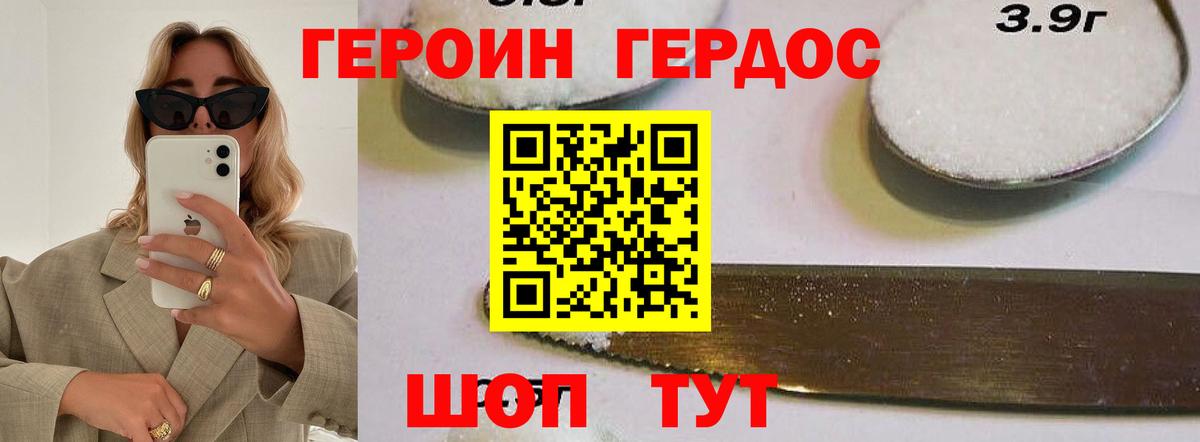 ГЕРОИН белый Донецк