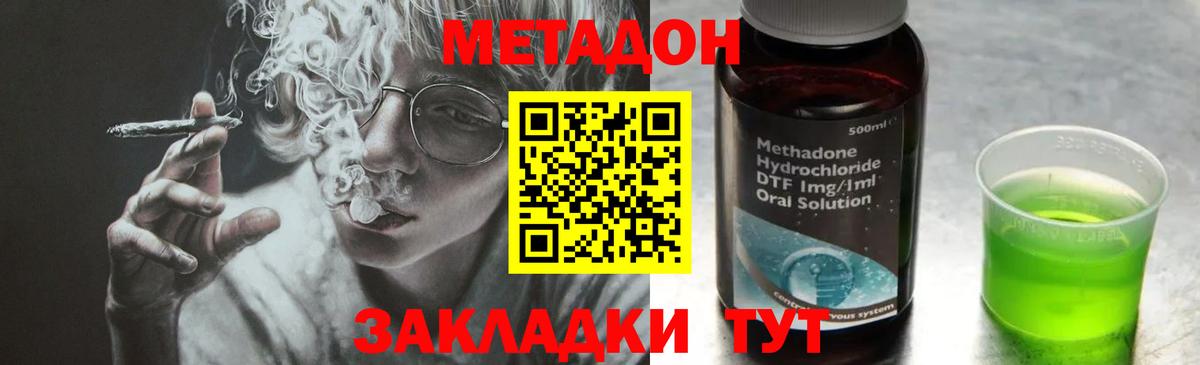 Донецк  Метадон methadone  Вход с VPN 