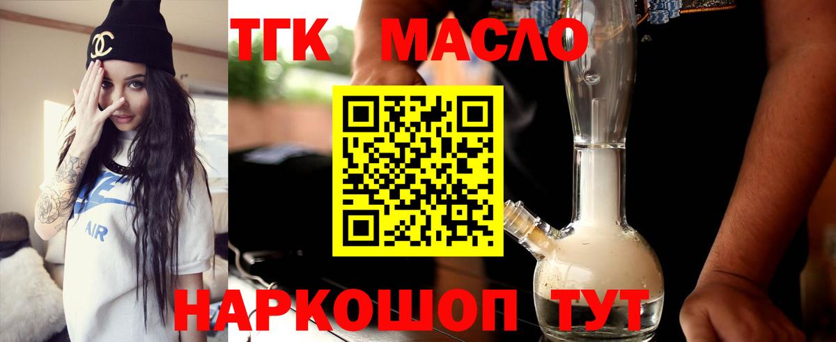 ТГК гашишное масло  Вход с VPN  Донецк 
